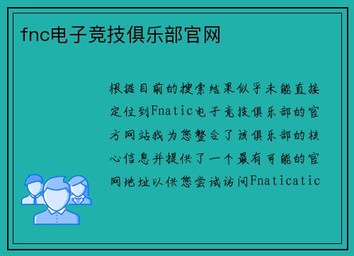 fnc电子竞技俱乐部官网