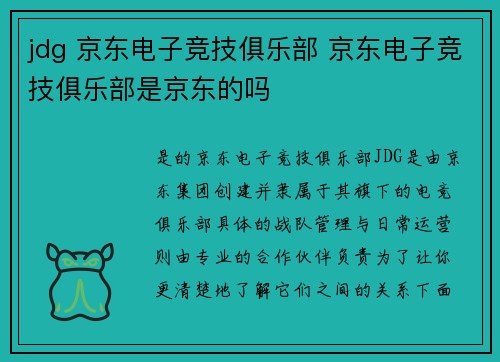 jdg 京东电子竞技俱乐部 京东电子竞技俱乐部是京东的吗