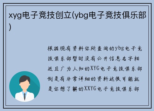 xyg电子竞技创立(ybg电子竞技俱乐部)