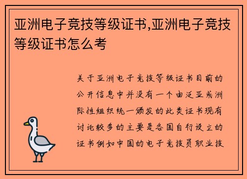 亚洲电子竞技等级证书,亚洲电子竞技等级证书怎么考
