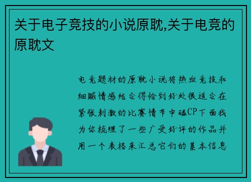关于电子竞技的小说原耽,关于电竞的原耽文