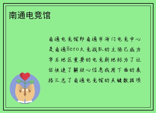 南通电竞馆