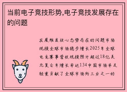 当前电子竞技形势,电子竞技发展存在的问题